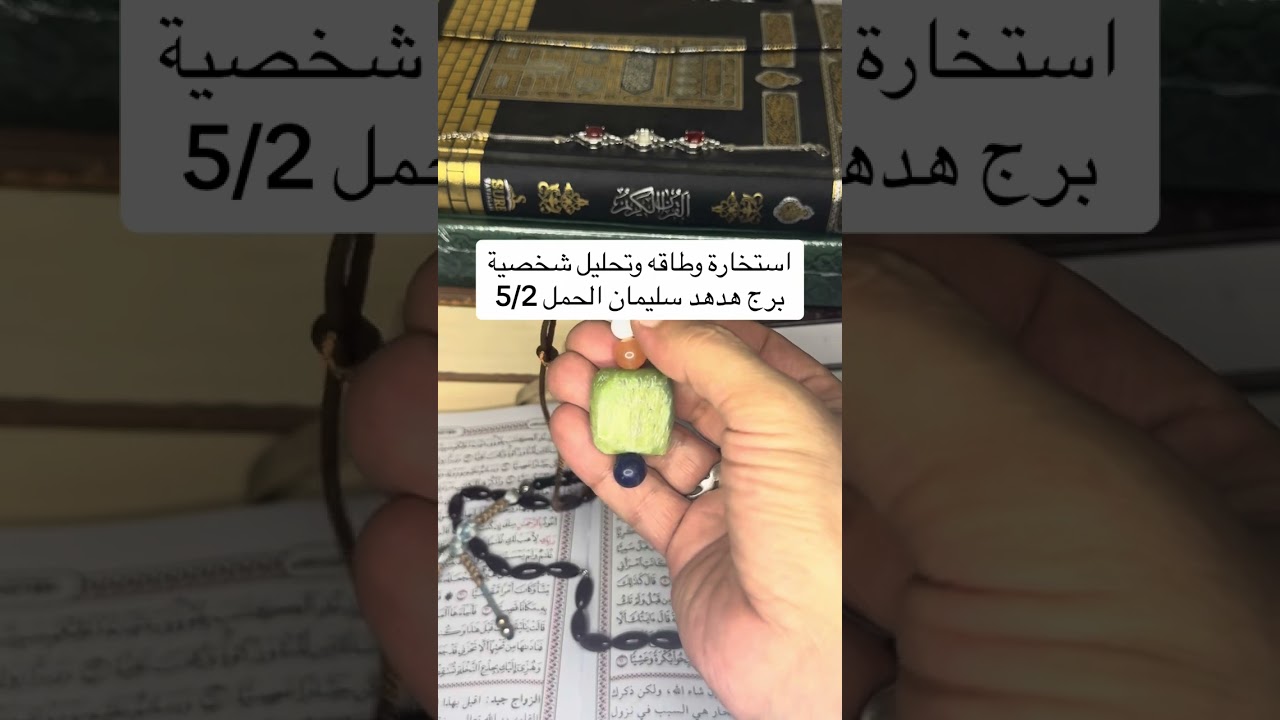 برج الحمل الانيق
