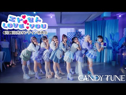 6月26日(木)CANDY TUNEオンライン特典会 - YouTube