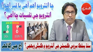 How to Appear for an Interview with the Sindh Public Service Commission (Episode 40)