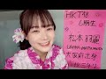 松本 羽麗(HKT48 研究生)*浴衣配信 の動画、YouTube動画。