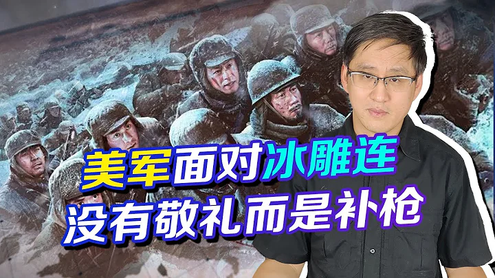 《長津湖》沒敢拍？面對冰雕連遺體，美軍沒敬禮，而是殘忍補槍！【劉曉非】 - 天天要聞
