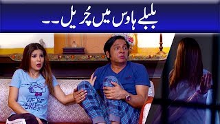 Bulbulay Season 2 Episode 3 | Ayesha Omar | Nabeel screenshot 1