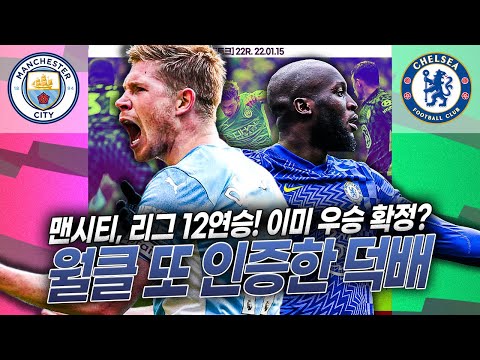 [후토크] 차이를 만든 월클 KDB... 루카쿠 경합 성공 0%