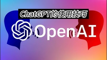 ChatGPT4.0plus的使用技巧和方法，怎么提问的一些小技巧