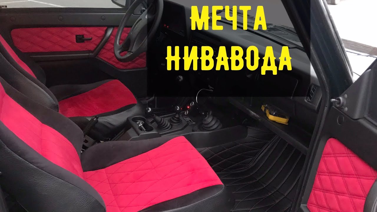 Установка ковролина нива