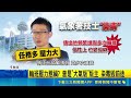 昔日氣象署名師染毒！預報員陳姓技士涉酒駕遭逮，同事曝其大學就嶄露頭角如今毀前途｜三立新聞LIVE
