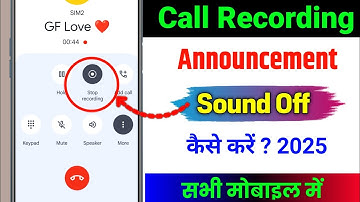 call recording sound off | call recording announcement off | call recording sound band kaise kare