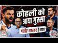 Virat Kohli vs Gautam Gambhir, Ajit Agarkar | EP-6 खेल की बात संदीप द्विवेदी के साथ |World Cup 2027