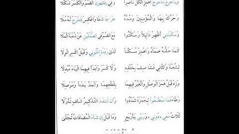 الشاطبية مكررة 10مرات من 851الى 860بصوت القارئ كمال المروش