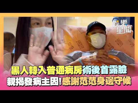 Blackie Chen transferred to a general ward! First public appearance after emergency heart attack ...