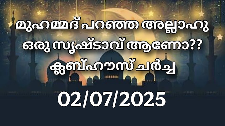 ചർച്ച.... 02/07/2025