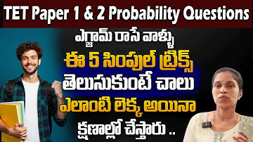 Deepika : TS TET 2025|| PAPER - 1 & 2 || Very important Questions|| by Dmaths deepika || SumanTV