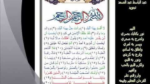 90- سورة البلد... تلاوة.. - الشيخ عبدالباسط عبدالصمد رحمه الله #ahmedeltayef