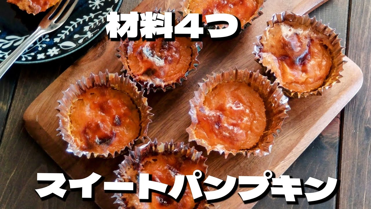 ふわふわパンプキンパイディップのレシピ