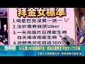 【#熱話題放送】吃700元被嫌 網列17大拜金女行為清單看傻眼 50元買LINE貼圖算拜金? 網友反諷整理"拜金女17大行為"｜三立新聞LIVE
