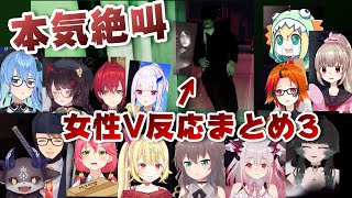 ガチの悲鳴・絶叫が多発するエレベーターシーンの女性VTuber反応まとめ【ホロライブ/にじさんじ/VMOS/ハニスト】【例外配達/切り抜き】