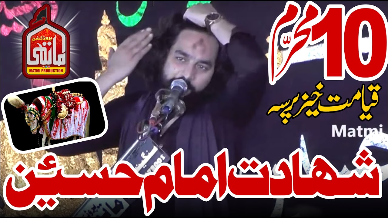 Zakir Waseem Abbas Baloch 10 Muharram 2023 Kot Peero Wala Pind Dadan Khan