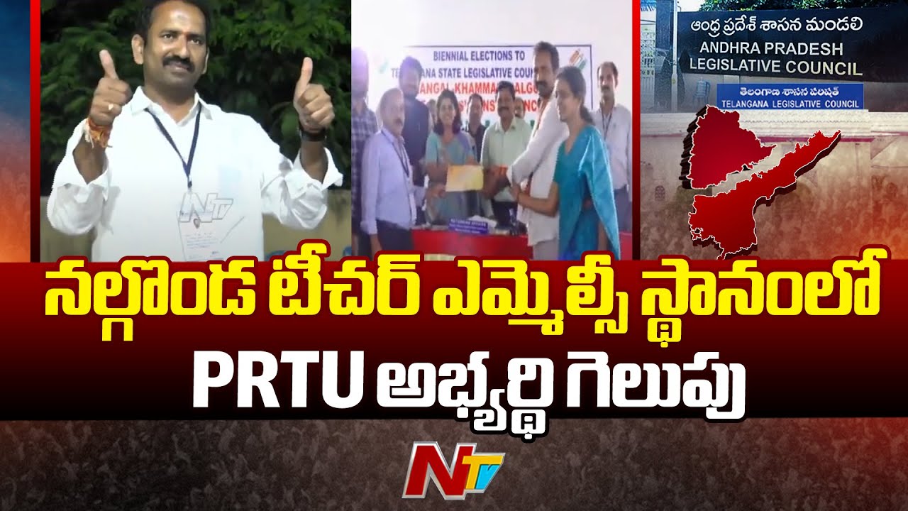 PRTU Candidate Sripal Reddy Wins In Teacher MLC Election | Nalgonda ...