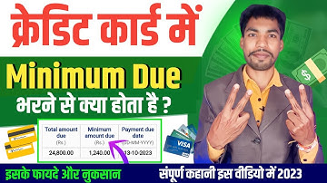 Minimum due pay karne se kya hota hai ? इसके फायदे और नुकसान|minimum amount due credit card|2023