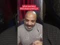 بهجت صابر يشتم محمد صلاح