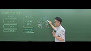 1. [세무사][재정학][기초경제학] OT&amp;공부방법