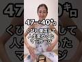 47→40キロ😳くびれ復活して人生変わったマッサージ✨✨#チネイザン#お腹痩せ