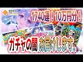 ミクコラボ1740連！総額10万円のガチャの闇 お届けします。【＃コンパス】