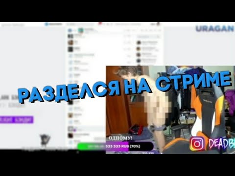 Как выключить стрим