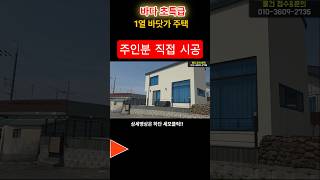 바닷가 최일선 주택 나는 방에서 일출을 본다~ 포항부동산 포항주택매매 영덕부동산 경주부동산 촌집 시골집 전원주택 전문  #착한부동산