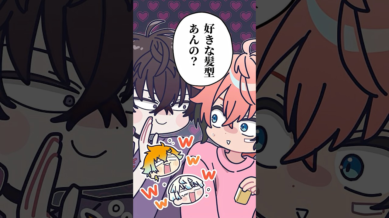 佐伯イッテツから突然好きな髪型を聞かれてビビる赤城ウェン【漫画】