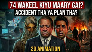 Kaise Quetta Mai Lawyers Per  Attack Kiya Gaya?_ Kya Yeh Sab Pehle Se Plan Tha?_2D Animation