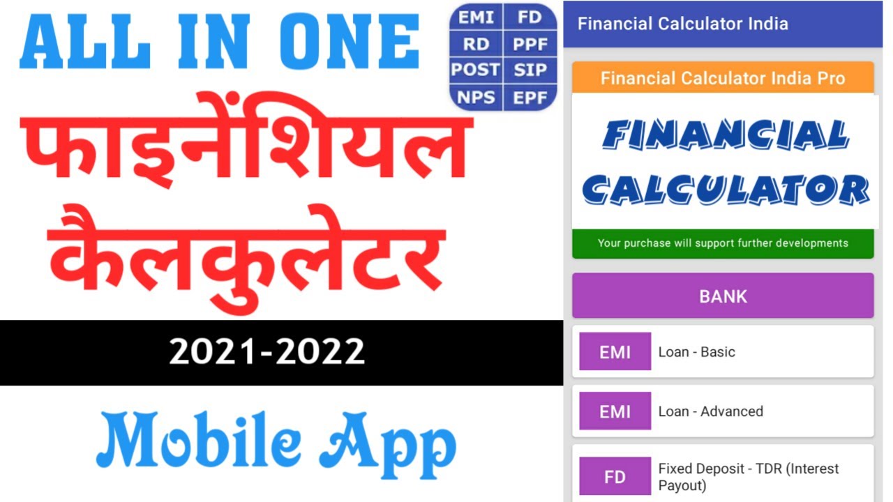 financial calculator / Financial Calculator app / financial calculator