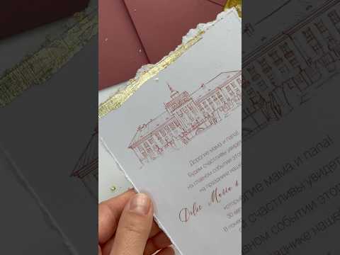 Приглашение с золочением