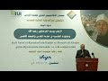 كلمة الدكتور عصام البشير في ندوة الشيخ يوسف القرضاوي وجهوده العلمية في خدمة القدس والمسجد الأقصى كلمة الدكتور عصام البشير في ندوة الشيخ يوسف القرضاوي وجهوده العلمية في خدمة القدس والمسجد الأقصى