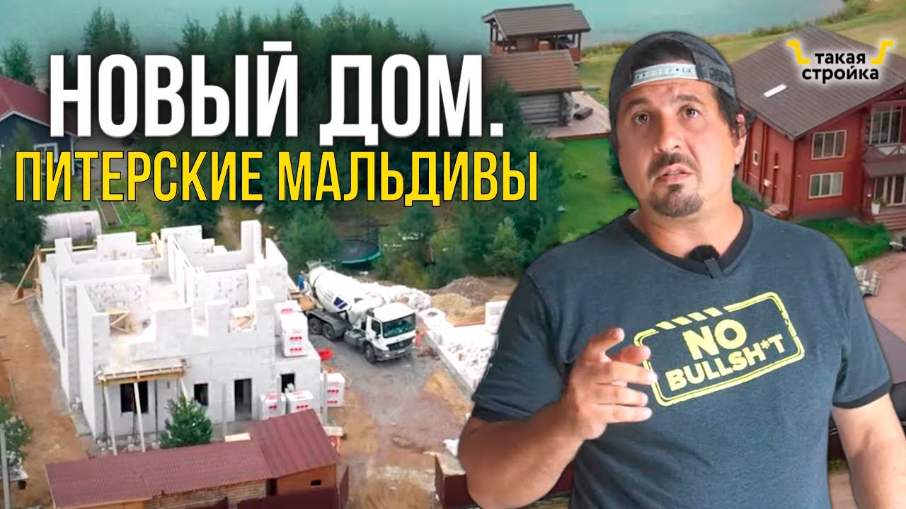 Дом из газобетона в ДНП Манушкино - YouTube