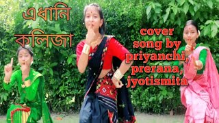 Adhani Kolijat Priyanka Bharali Cover Dance By Priyanchi, Kolijat Bharali