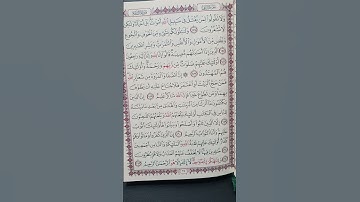 تلاوة صفحة 24 من سورة البقرة | القارئ | يوسف الأغبري #اكسبلور #قران_كريم