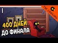 ЭТУ ИГРУ ТЫ ПРОЙДЕШЬ ТОЛЬКО ЧЕРЕЗ 400 ДНЕЙ ⏰ The Longing