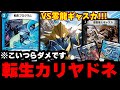 【デュエマ】殿堂0で対戦したら理不尽すぎたwww #デュエルマスターズ #デュエマ #対戦動画