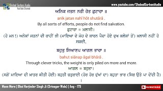 Man Mere | Bhai Harjinder Singh Ji Srinagar Wale | Punjabi , English Lyrics & Meaning | 4k 60 fps Thumb