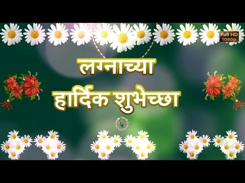 Happy Wedding Wishes In Marathi Marriage Greetings Marathi Happy Wedding Wishes In Marathi Marriage Greetings Marathi
