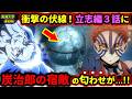 【鬼滅の刃/立志編3話】炭治郎の修行時代に宿敵の伏線が...！大岩が上弦の鬼を匂わせ？錆兎と真菰についてなど第3話を徹底考察！（上弦の鬼/立志編/竈門炭治郎/鬼滅大学）