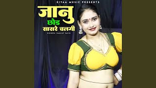 Janu Chhod Sasre Chalgi