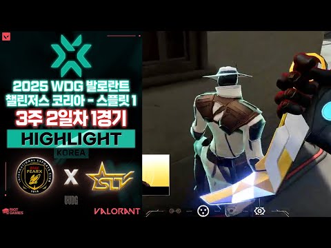 캠 보고있는 사이퍼는 못 참지! l BNK FEARX vs SLT Seongnam 매치 하이라이트 l 2025 WDG 발로란트 챌린저스 코리아 스플릿 1