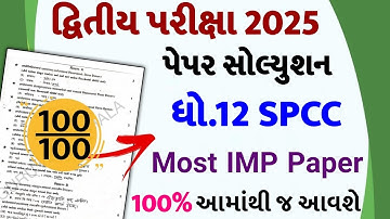 std 12 spcc paper solution 2025 100 marks, std 12 spcc second exam paper solution 2025, std 12 sp
