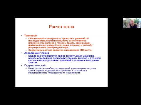 Назначение теплового, аэродинамического и гидравлического расчетов котла