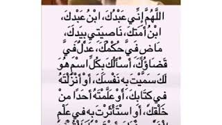 اللهم إني عبدك ابن عبدك ابن أمتك ناصيتي بيدك ماض في حكمك  ❤️ الشيخ سعد العتيق