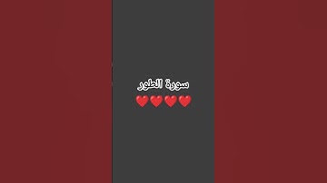القرآن الكريم بصوت ياسرالدوسري❤️❤️❤️❤️
