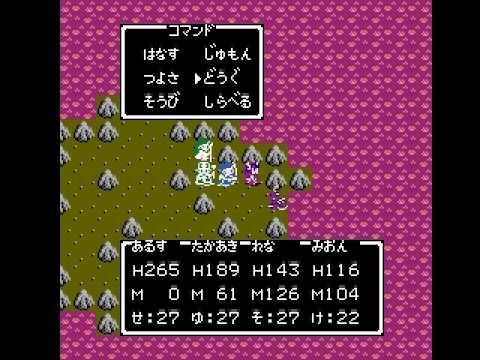 Fc版ドラゴンクエスト そして伝説へ プレイ動画part22 やまたのおろち討伐 Youtube