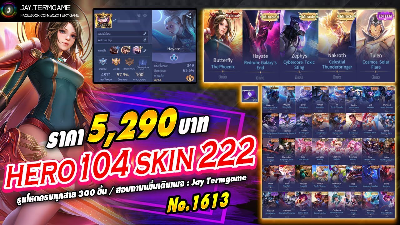 ROV ขายไอดี 5,290 ฿ : Butterfly Mythical & สกินแรร์จัดเต็ม !! | ฮีโร่ ...